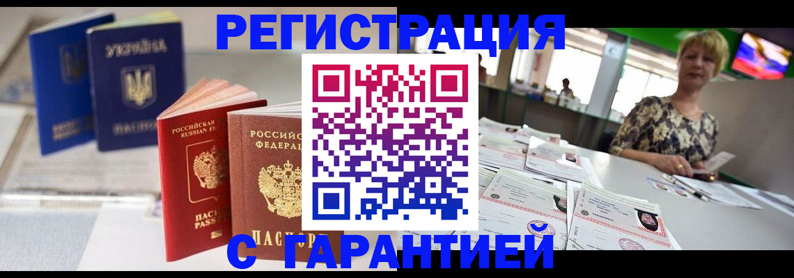 временная регистрация для всех в Муравленко