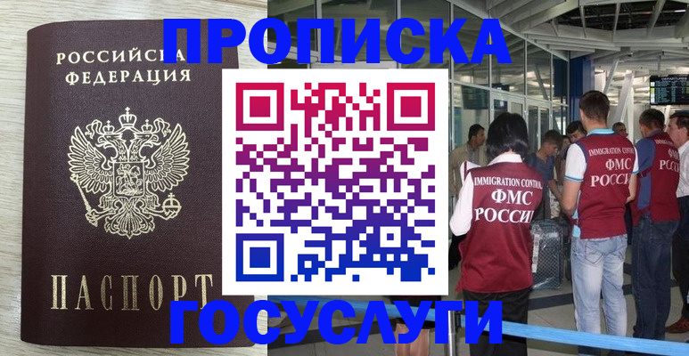 миграционный учет в Муравленко
