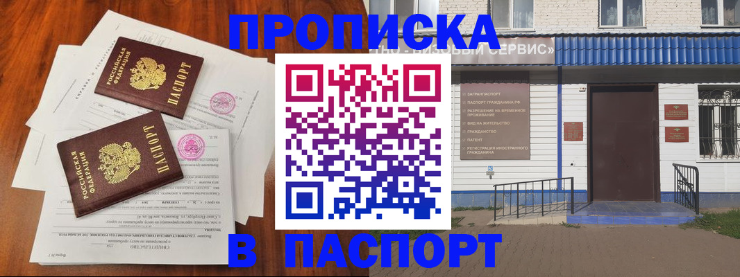 прописка в Муравленко